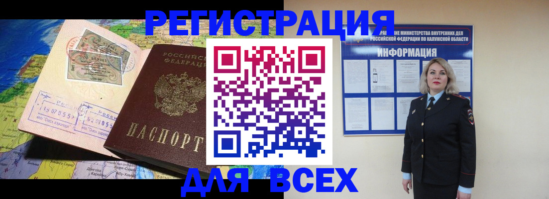 купить прописку в Ленске