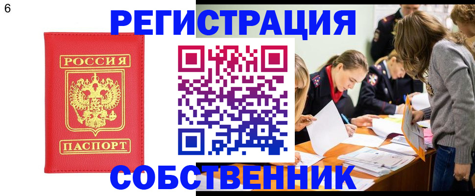 временная регистрация в Ленске